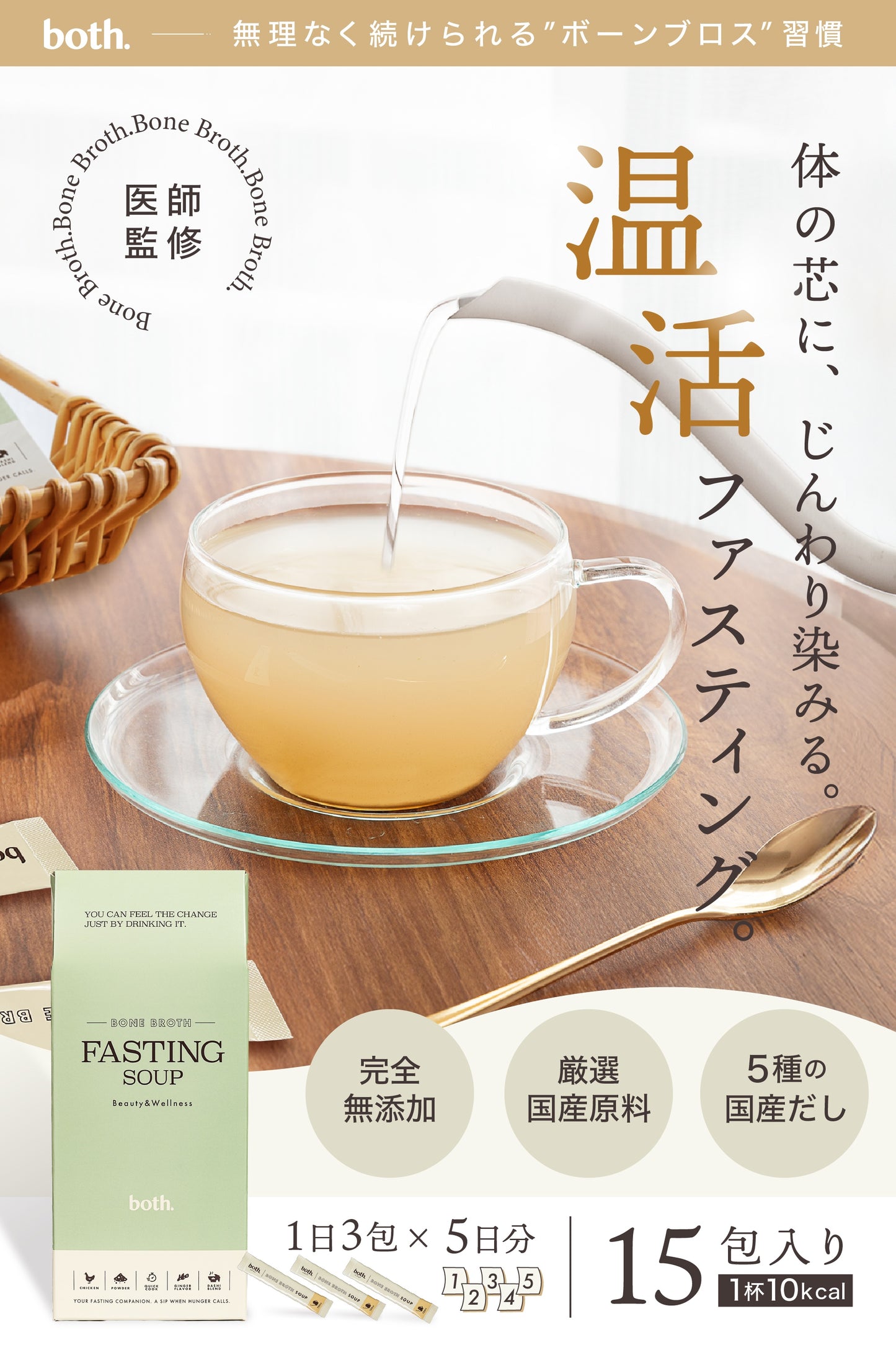 ファスティングスープ 15袋入り