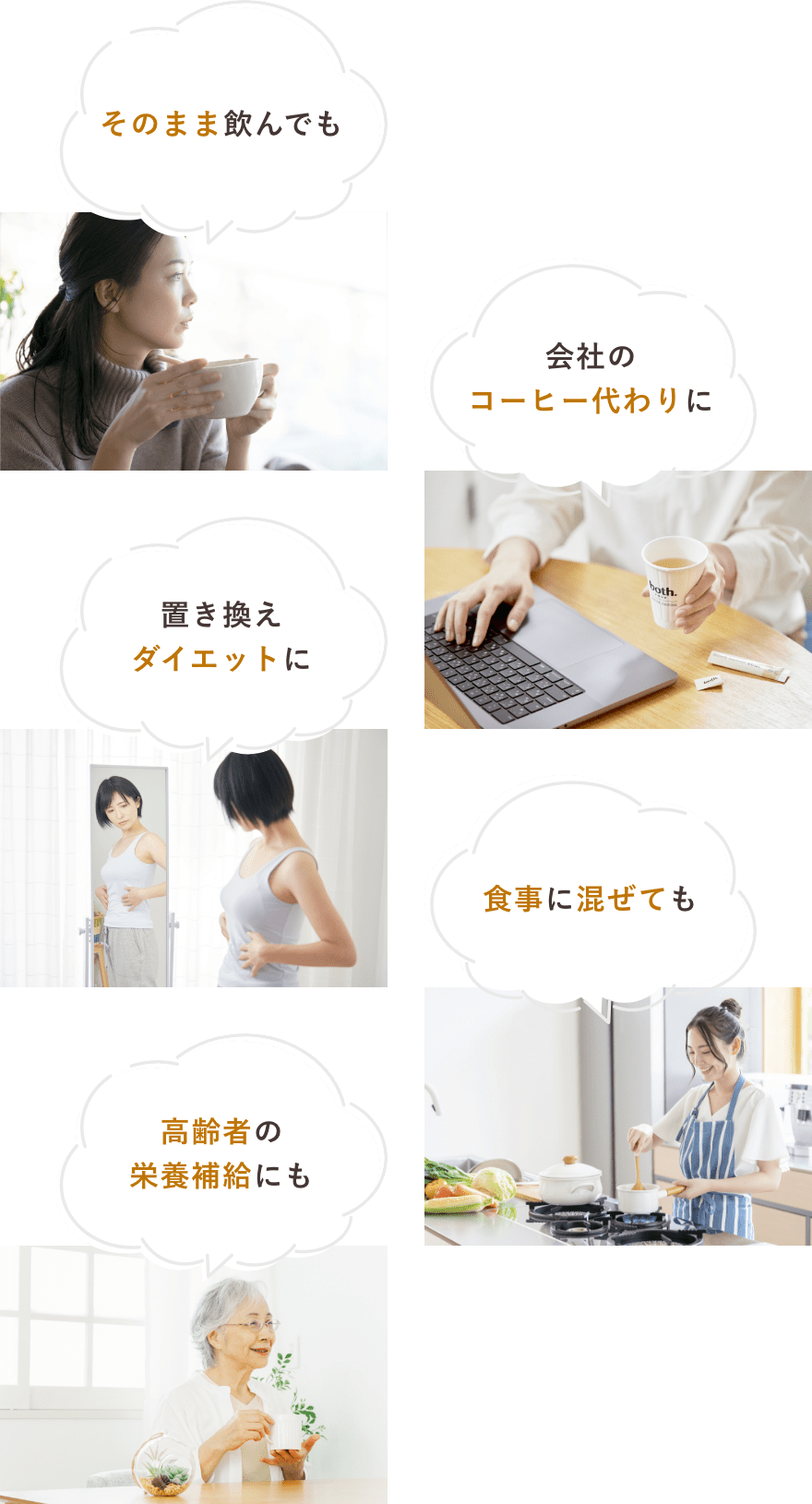 様々な取り入れ方